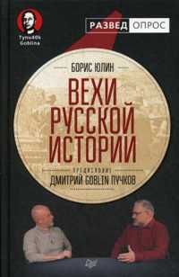  книга Вехи русской истории
