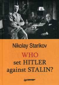  книга Who set Hitler against Stalin?