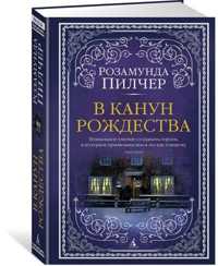  книга В канун Рождества