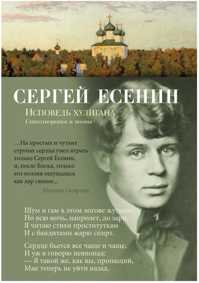  книга Исповедь хулигана