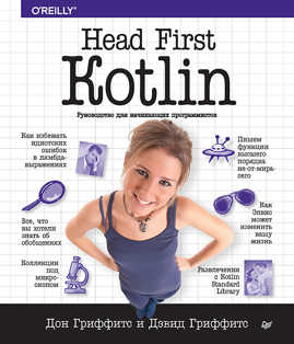  книга Head First. Kotlin