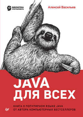  книга Java для всех