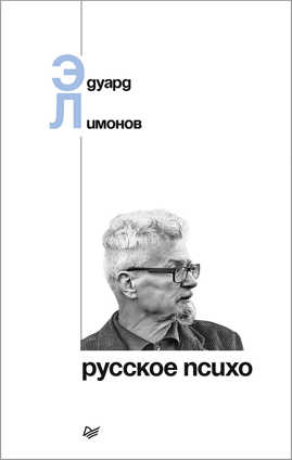  книга Русское психо