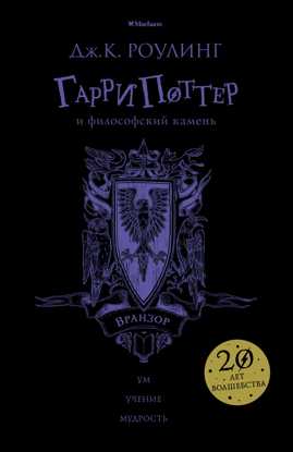  книга Гарри Поттер и философский камень (Вранзор)