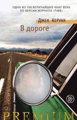  книга В дороге