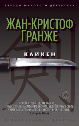  книга Кайкен