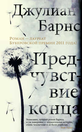  книга Предчувствие конца