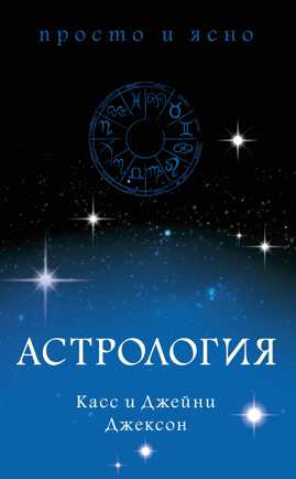  книга Астрология