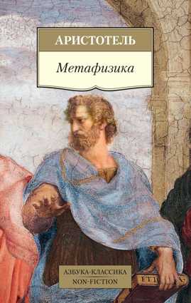  книга Метафизика