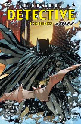  книга Бэтмен. Detective Comics #1027