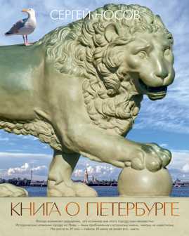  книга Книга о Петербурге