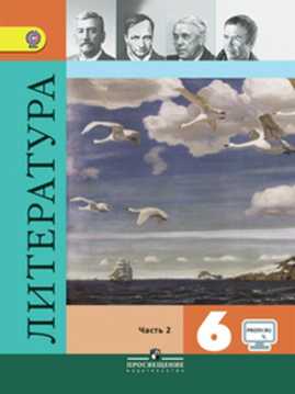  книга Полухина. Литература 6 кл. Учебник в 2-х ч. Ч2 С online поддер (ФГОС) /Коровина