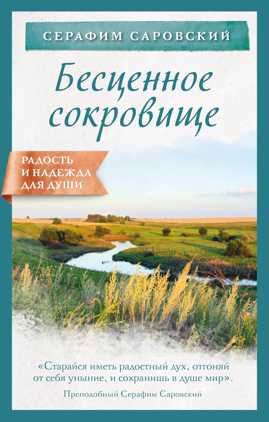  книга Бесценное сокровище