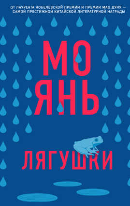  книга Лягушки