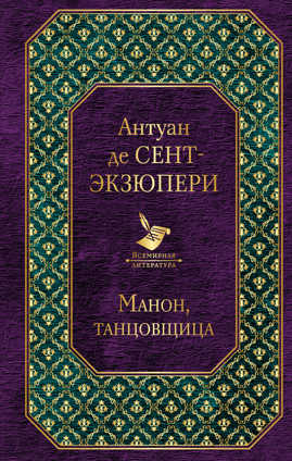  книга Манон, танцовщица
