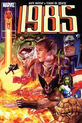  книга Marvel 1985