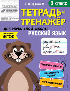  книга Русский язык. 3-й класс
