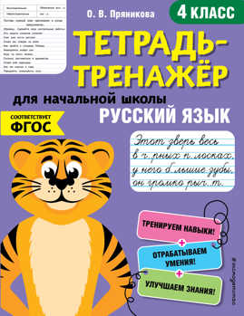  книга Русский язык. 4-й класс