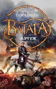  книга Мятеж