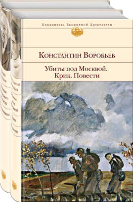  книга К 75-летию Победы. Москва и Ленинград. Первый год войны. 1941 - 1942. Битва под Москвой. Отступление под Ленинградом. Блокада. (комплект из 2-х книг)