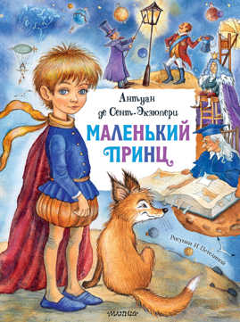  книга Маленький принц