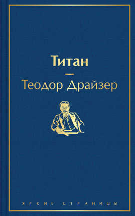  книга Титан