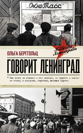  книга Говорит Ленинград