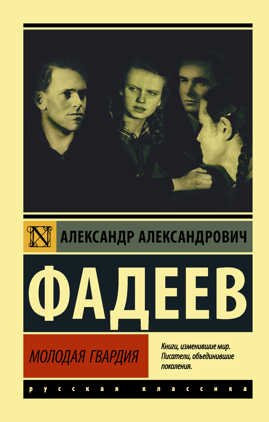  книга Молодая гвардия