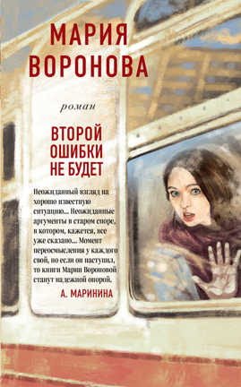  книга Второй ошибки не будет