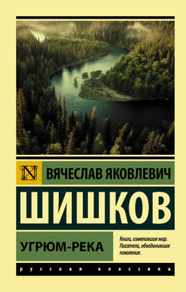  книга Угрюм-река