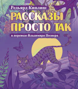  книга Рассказы просто так