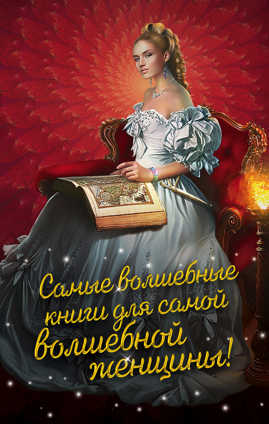  книга Самые волшебные книги для самой волшебной женщины! Комплект из 3 книг (Лисьи маски, Дочь барона, Ключ от Шестимирья)