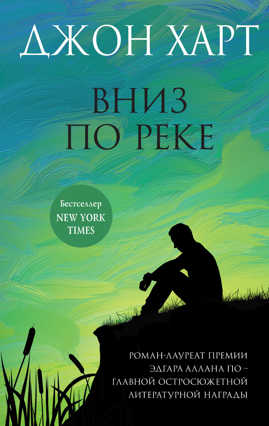  книга Вниз по реке