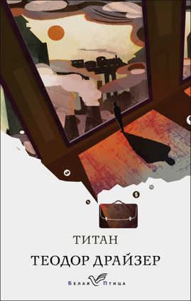  книга Титан