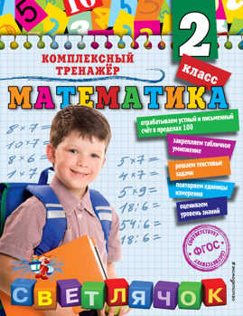  книга Математика. 2 класс_