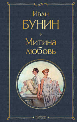  книга Митина любовь