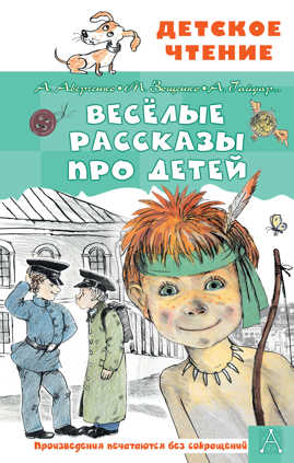  книга Веселые рассказы про детей