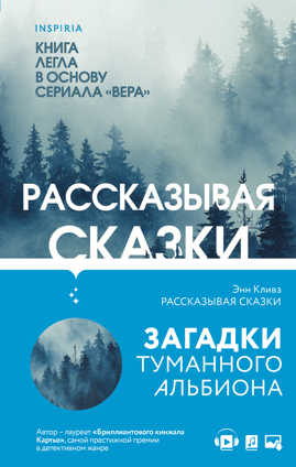  книга Комплект из 2 книг (Рассказывая сказки. Немые голоса)