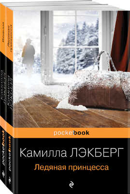  книга Скандинавский детектив (комплект из 2-х книг: 