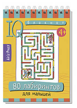  книга Умный блокнот. 80 лабиринтов для малышей 4+