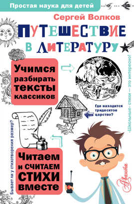  книга Тайны литературы