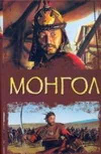  книга Монгол