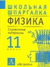 Слонимский слонимская математика в таблицах и схемах 5 9 классы справочное пособие