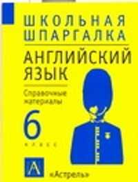  книга Английский язык. 6 класс
