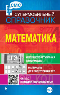  книга Математика (СМС)