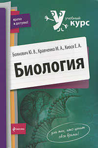  книга Биология