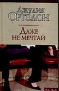 Жизненный план книга синклер