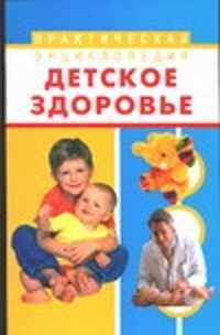  книга Детское здоровье