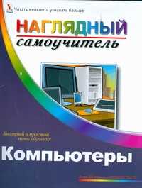  книга Компьютеры