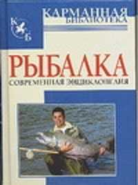  книга Рыбалка